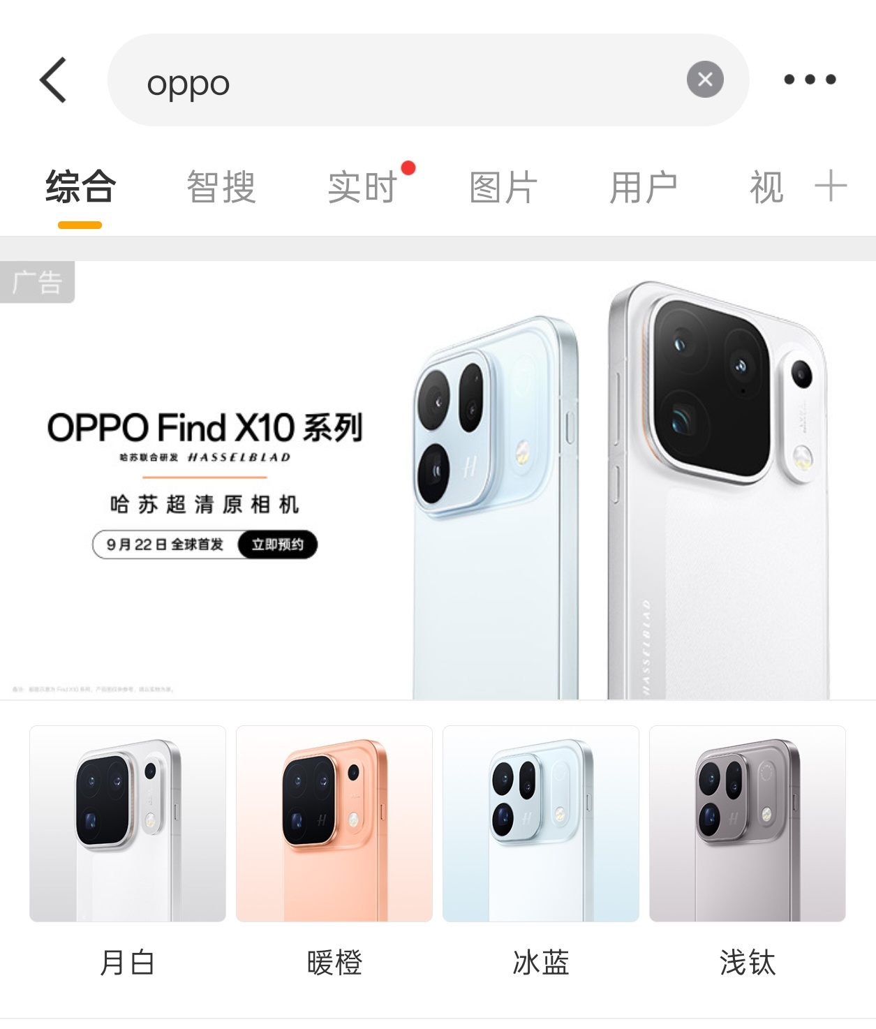 李现[超话] 橙色是给代言人粉丝量身定制的吧 😄李现 ​​​
