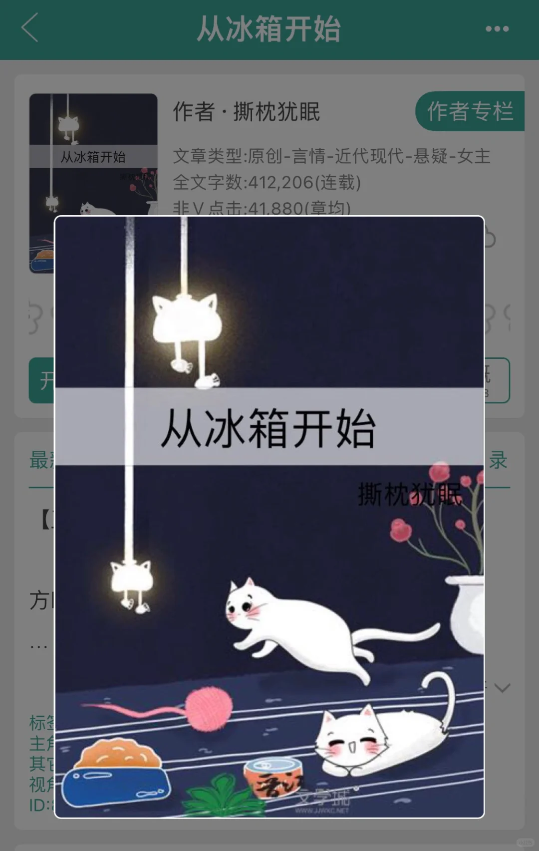 bg悬疑恐怖《从冰箱开始》