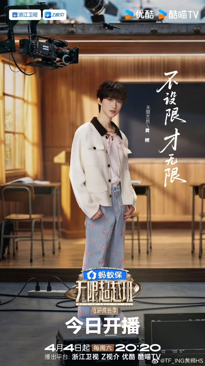 黄朔无限超越班4开播文黄朔在学习演戏 黄朔努力在学习演戏！ 