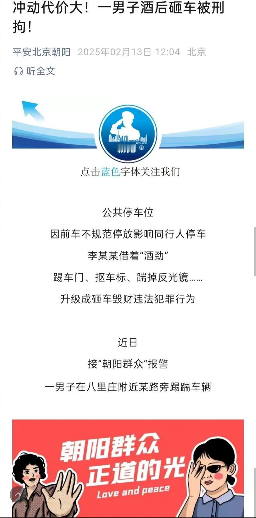李明德因酒后砸车被刑拘 干的好，群众正道的光[赞] 