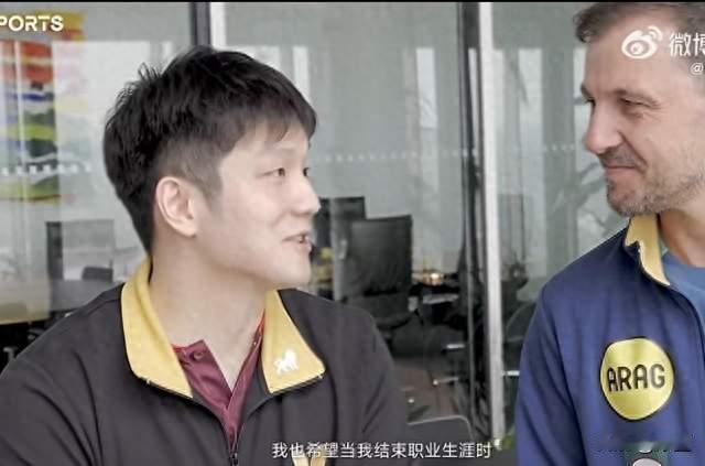 樊振东谈退役心愿：不求历史第一，希望做被球迷记住的好球员