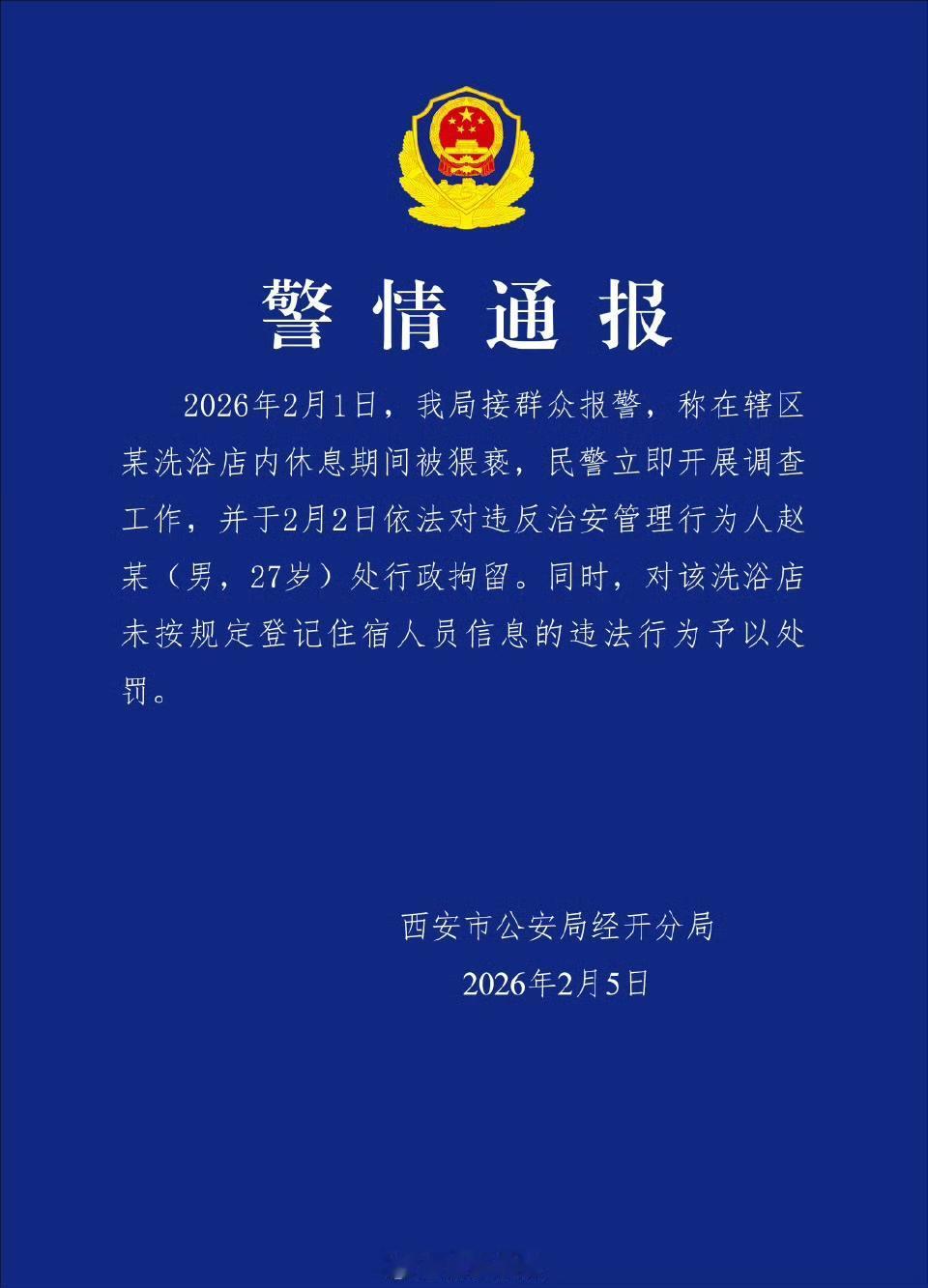 破防了！西安女子洗浴留宿被猥亵，报警后店家拒调监控、拒不道歉

近日，西安发生了