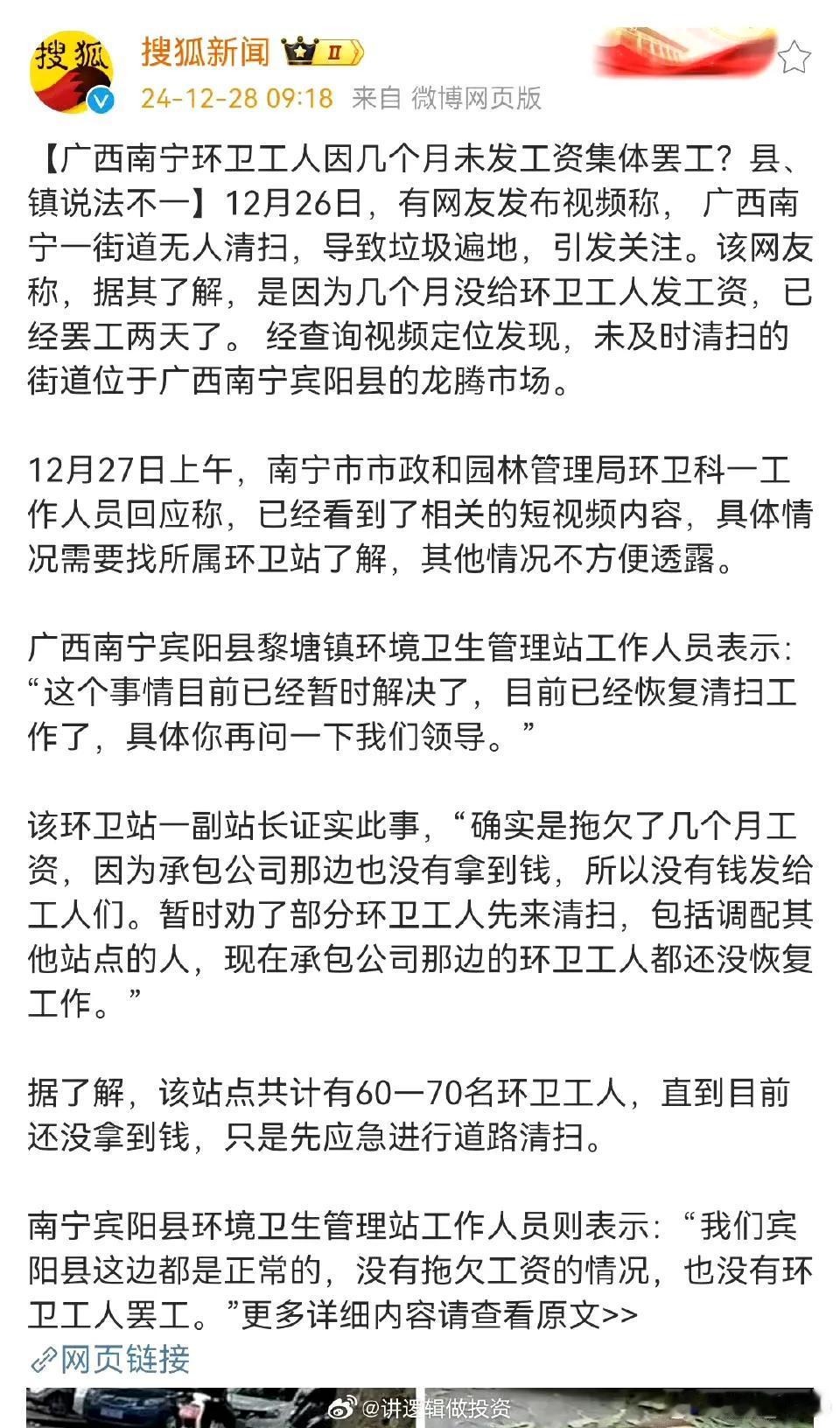 继西安之后，广西南宁也曝出，环卫已被欠薪数月！

若不是被正能量们逼着，外迁了服