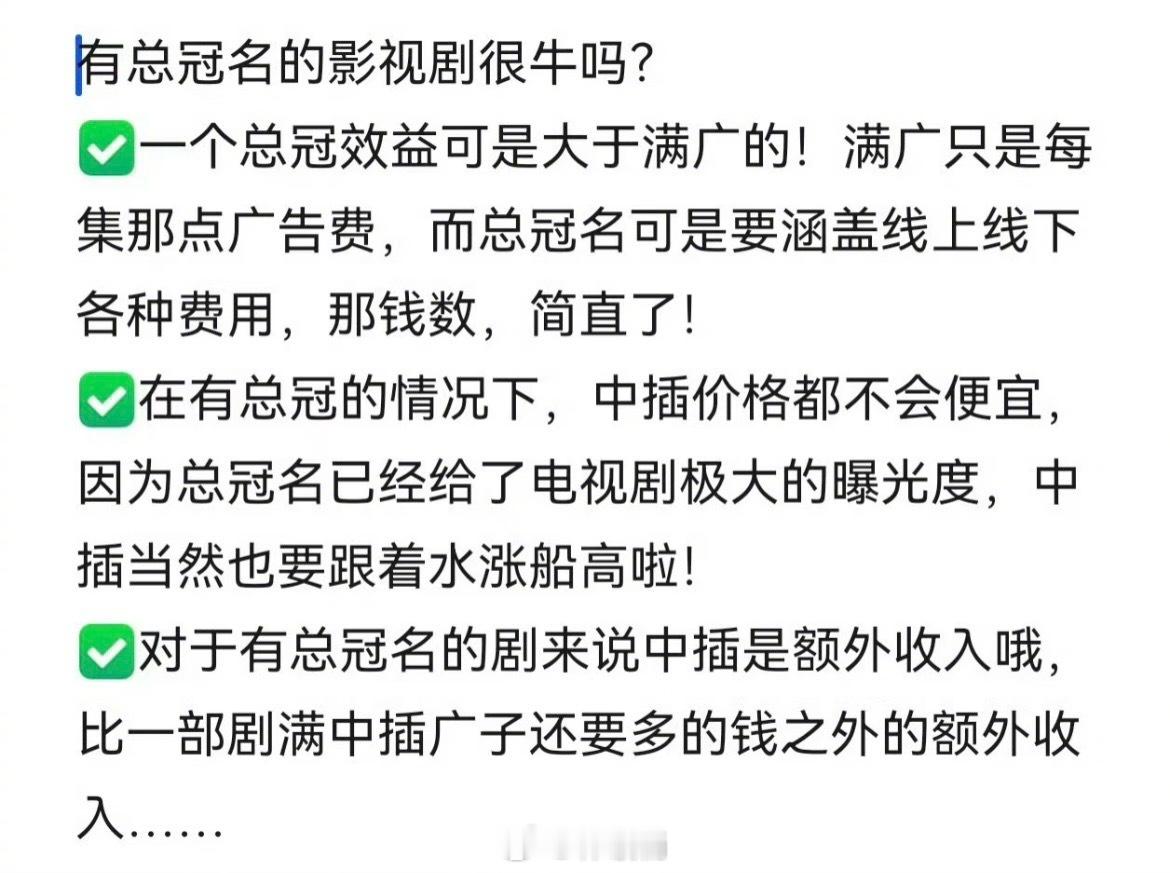 看到一个有总冠名的影视剧到底有什么含金量我只能说龚俊商业价值还是太强了 ​​​