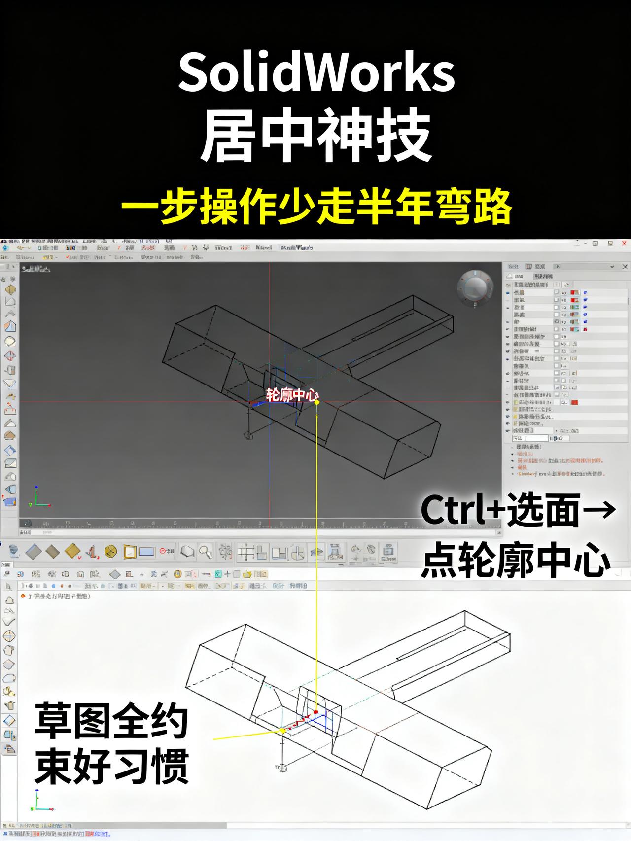 SolidWorks实体居中难？新手别再死磕传统配合了
藏在SolidWorks