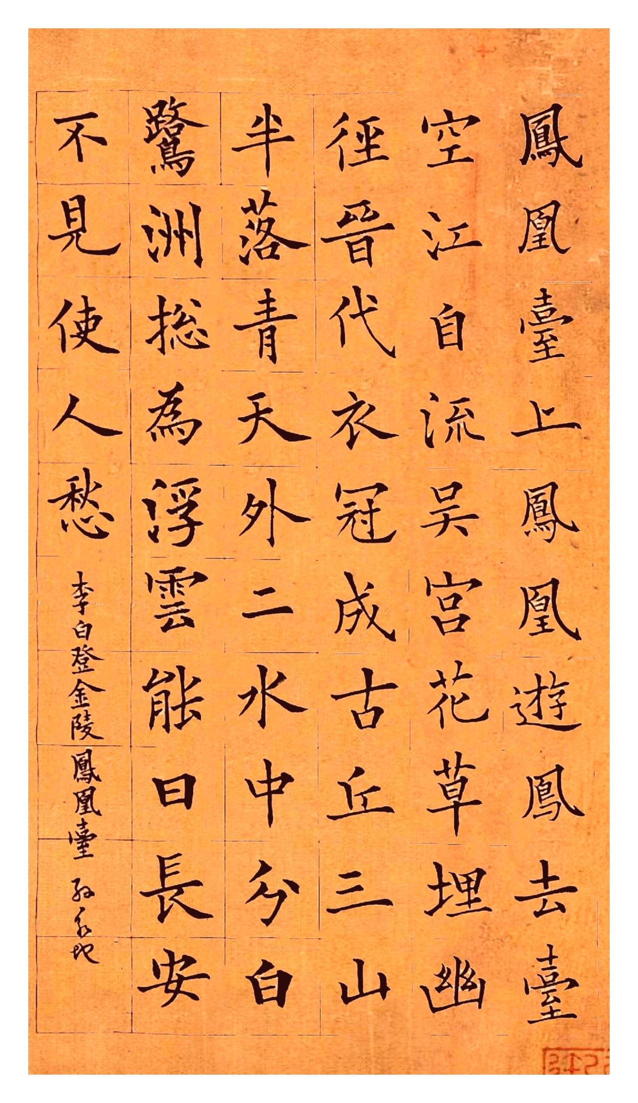 这组青溪的《登金陵凤凰台》楷行草三体习作，是取法经典、法度与意趣兼备的优质临创作
