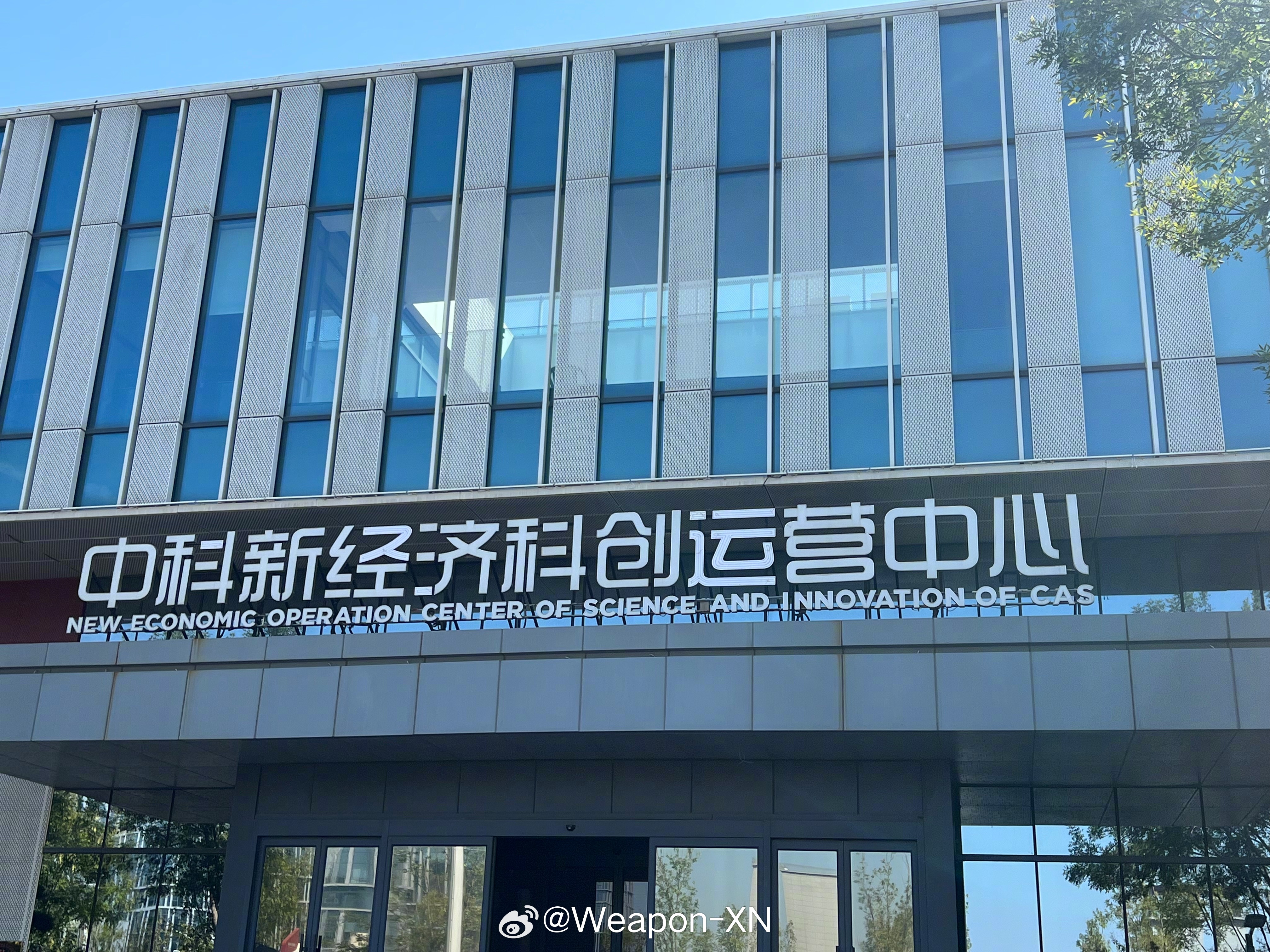 #山东力量铸新程#中科新经济科创园以其独特的优势和前瞻的视野，正在成为科技创新和