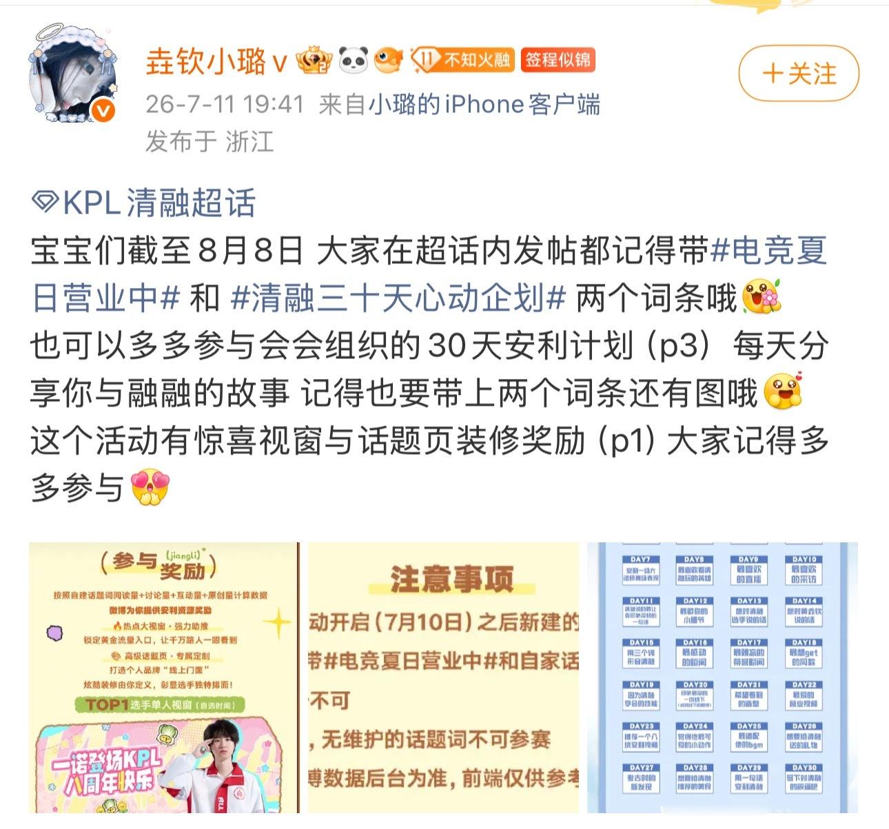 KPL清融宝宝们大家都看看这个活动，不管发啥只要是跟清融有关的正向内容都可以带电