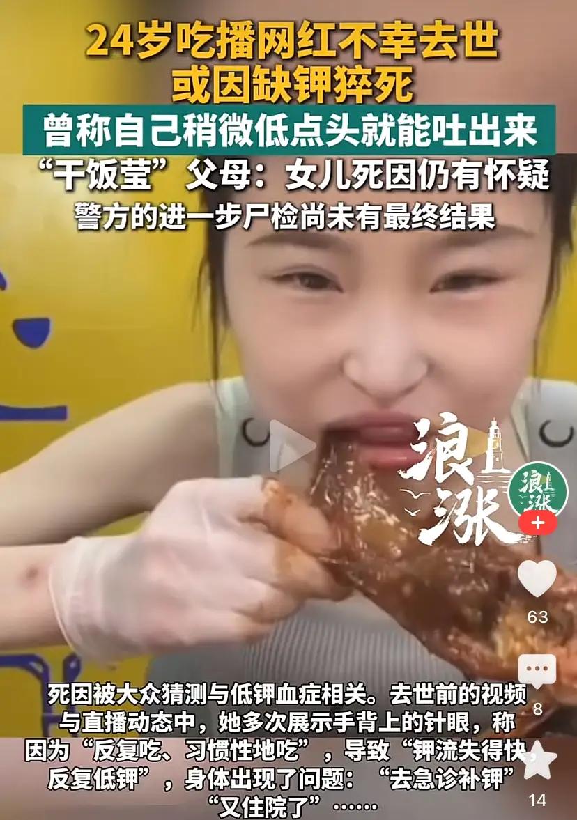 24岁的百万粉丝吃播网红莹莹去世一个年轻的女孩子，在8月17日，不幸离世，去世的