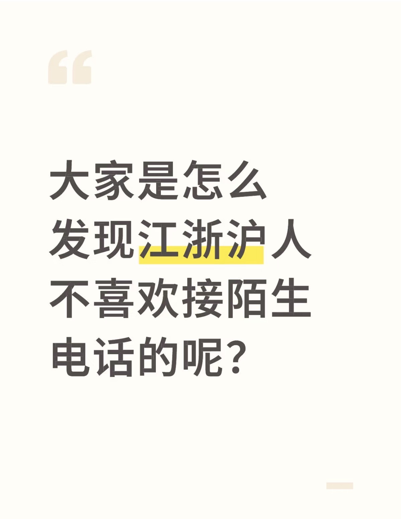 基本不接电话，有时候号码看着像快递，侥幸接一个，又是贷款/装修/营销…气死…