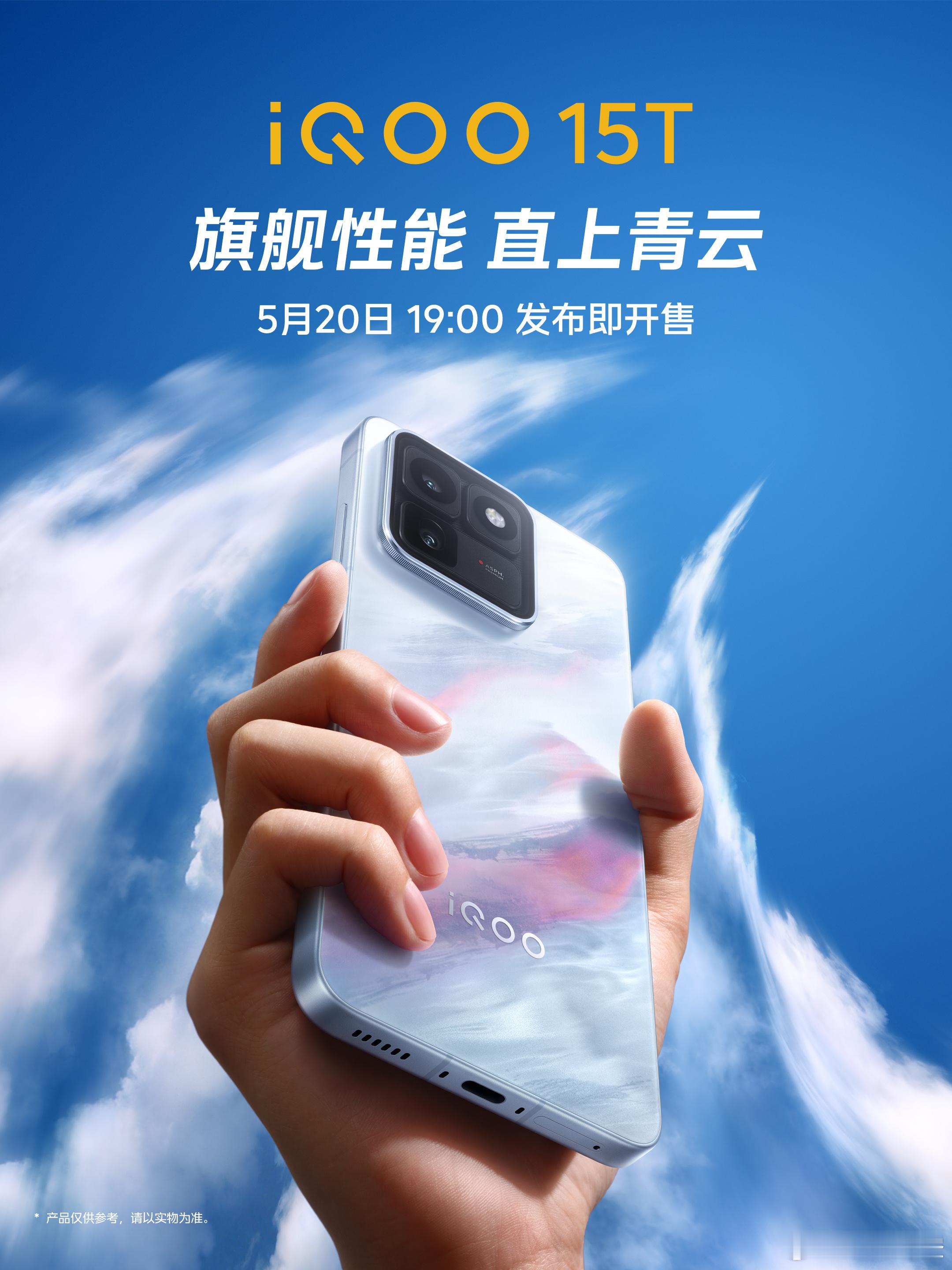 iQOO 15T 炸场！Ultra 级设计这波真的顶 🚀iQOO 15T 官宣