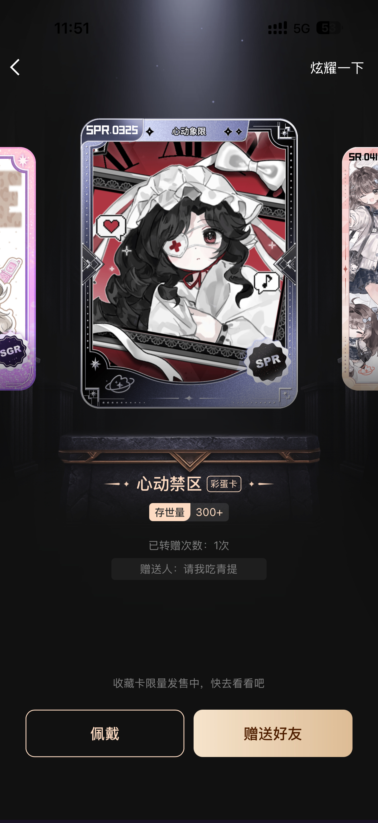 收到喜欢的两张彩蛋卡了[可怜][可怜]主页特效好喜欢 ​​​