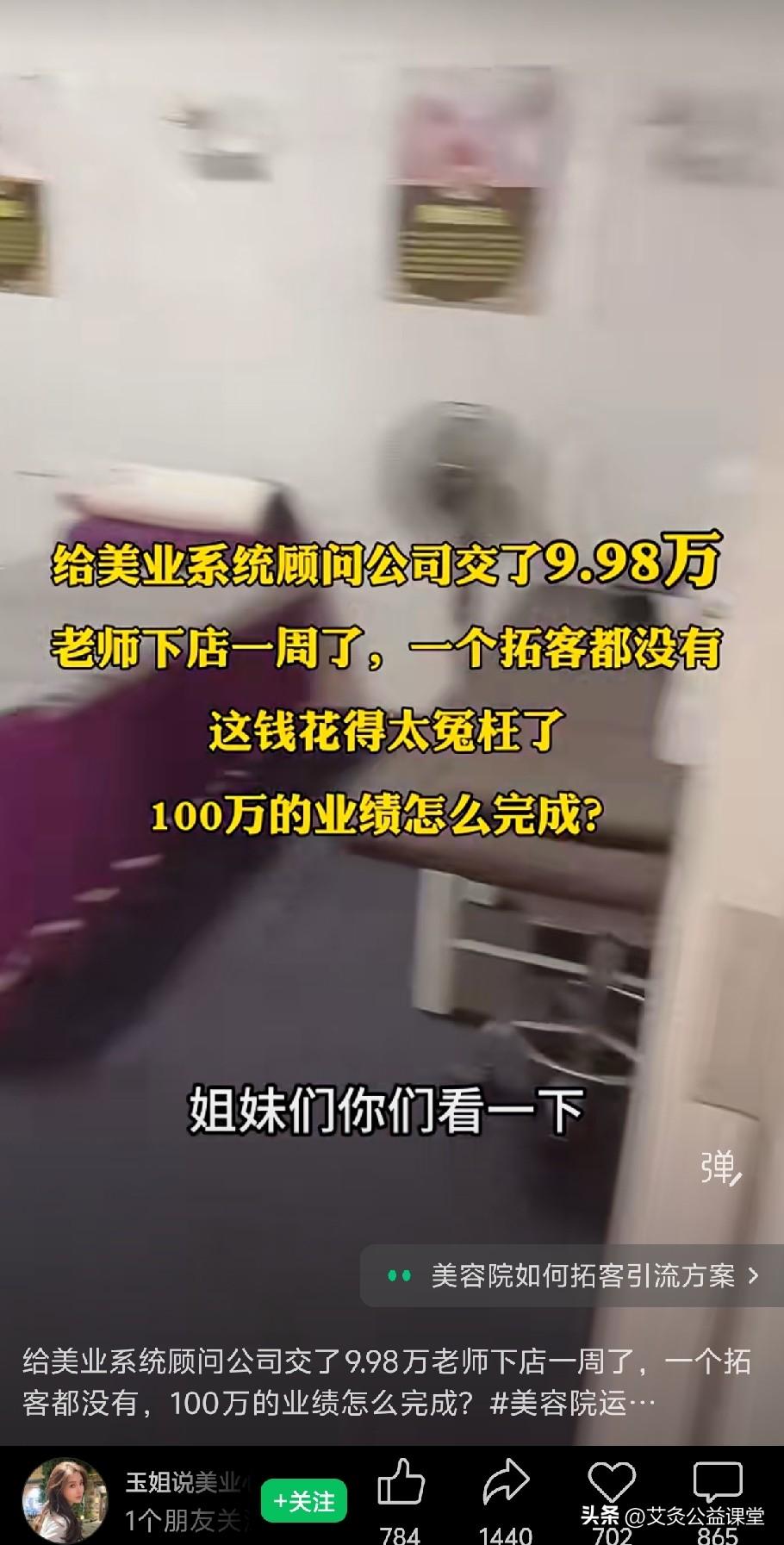 自媒体上的美业，门可罗雀，哭爹喊妈，赔的裤衩都没有了！
朋友圈上的美业，天天忙得