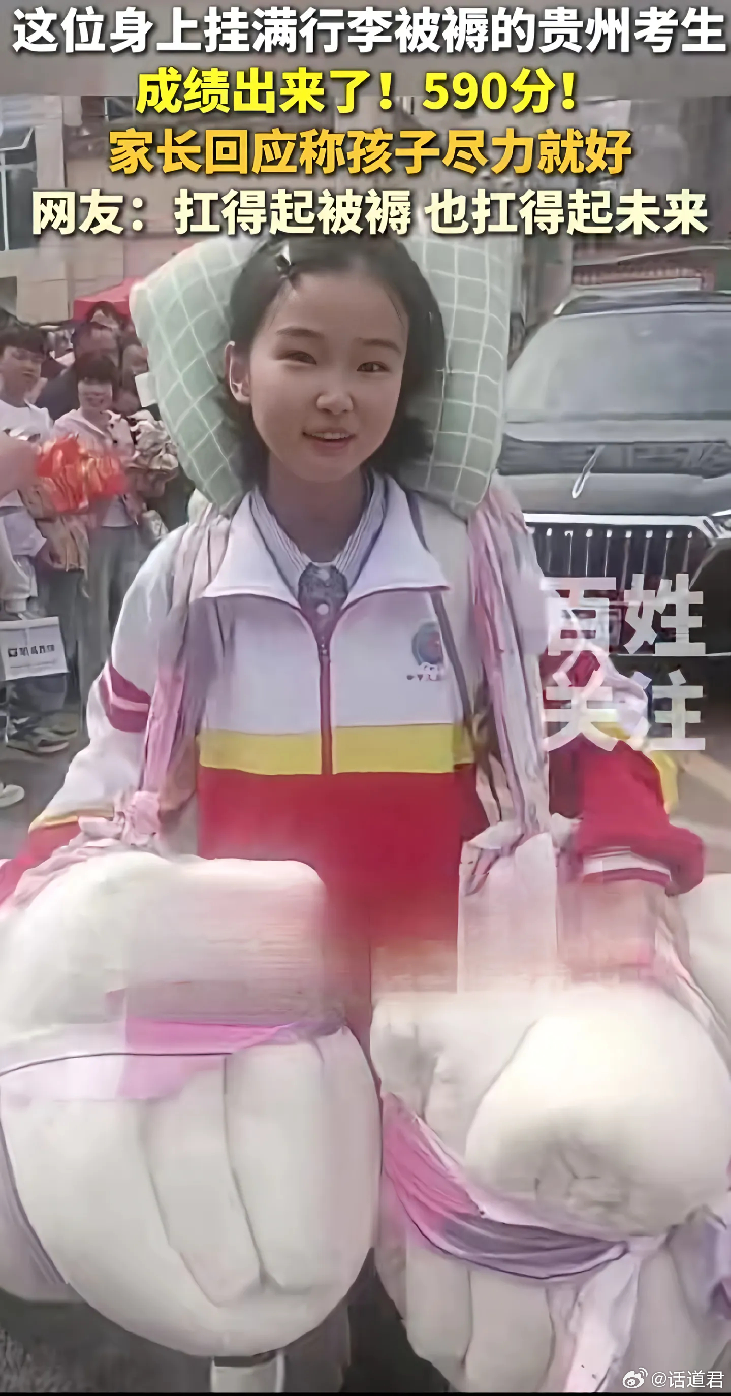 这位满身挂满了被褥的女孩考了590分面善、阳光、自信而且漂亮，不管考多少分都是最