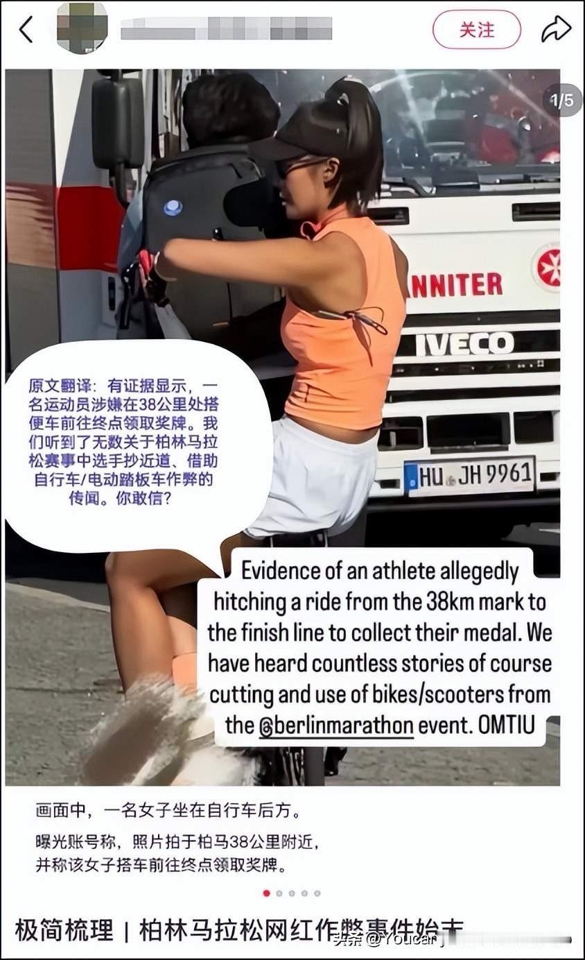 50万粉丝女网红参加柏林马拉松，被拍到坐自行车作弊……本人凌晨发文道歉：不做任何
