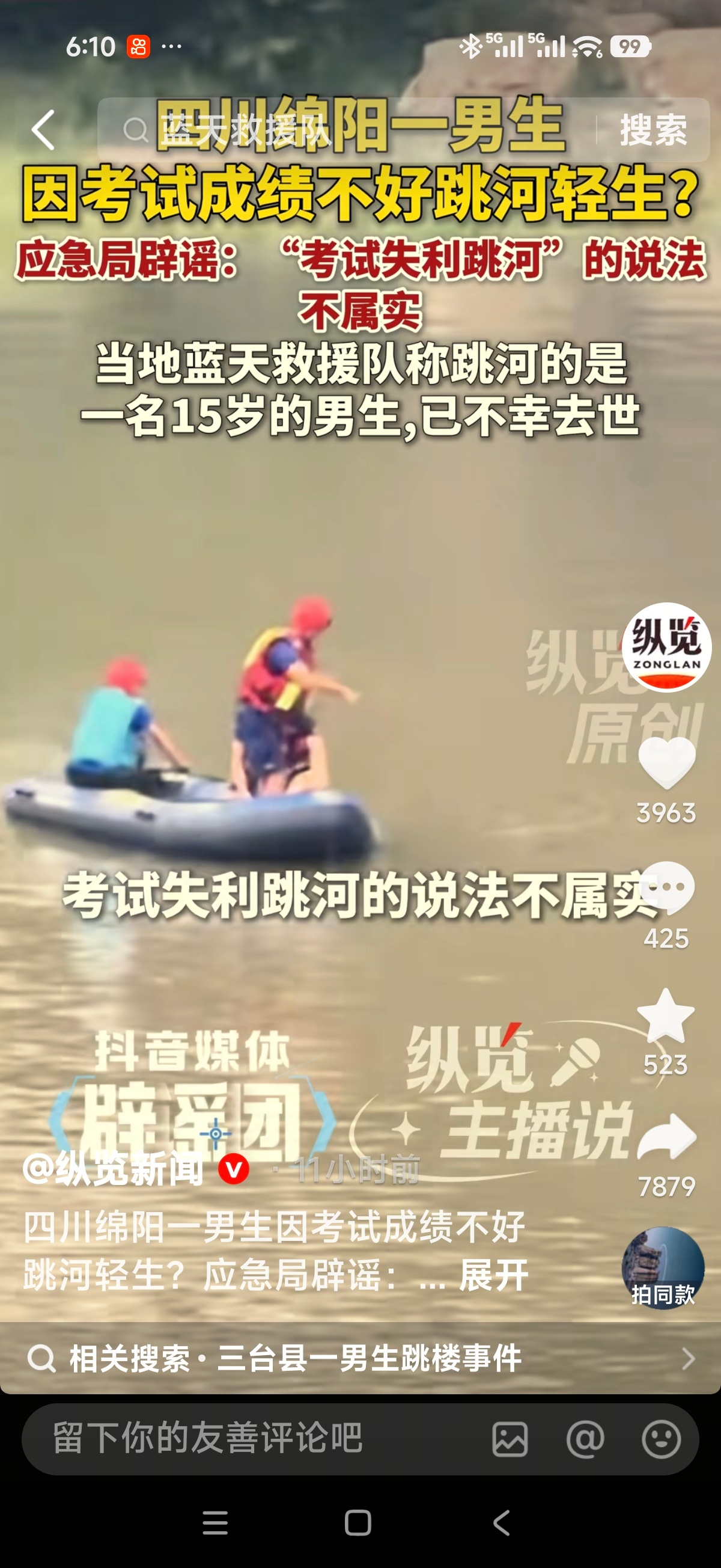 看到“绵阳男生跳河系谣言”的热搜，心里挺沉重的。一个15岁的生命逝去，本该是全社