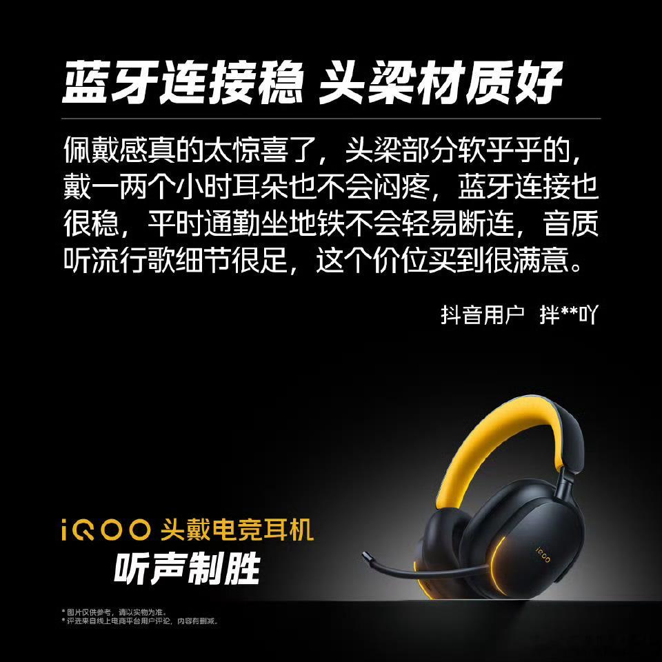 iqoo[超话]iQOO头戴电竞耳机看了一圈到手用户的评价还挺心动的不光打游戏低