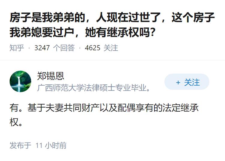 房子是我弟弟的，人现在过世了，这个房子我弟媳要过户，她有继承权吗？