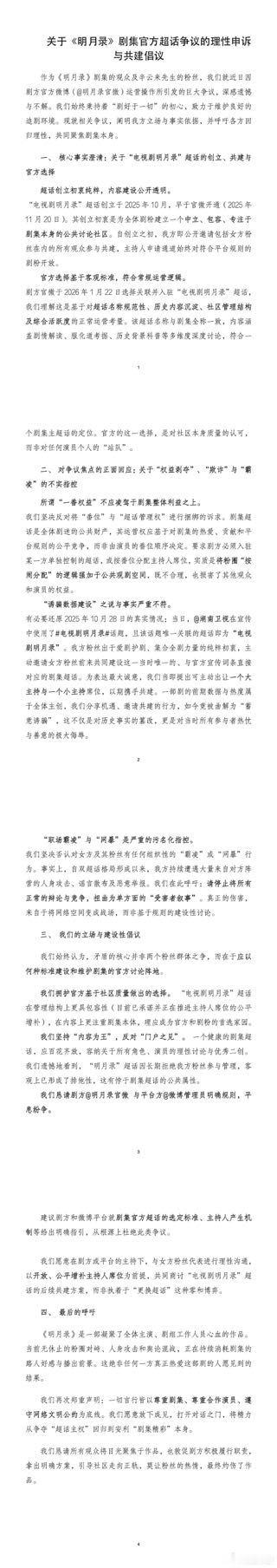 辛云来粉丝明月录倡议书