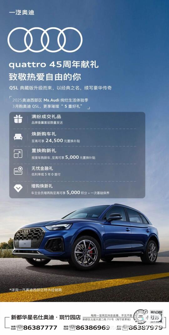 quattro 45周年献礼 奥迪Q5L 典藏版升级而来🚗 3月购奥...