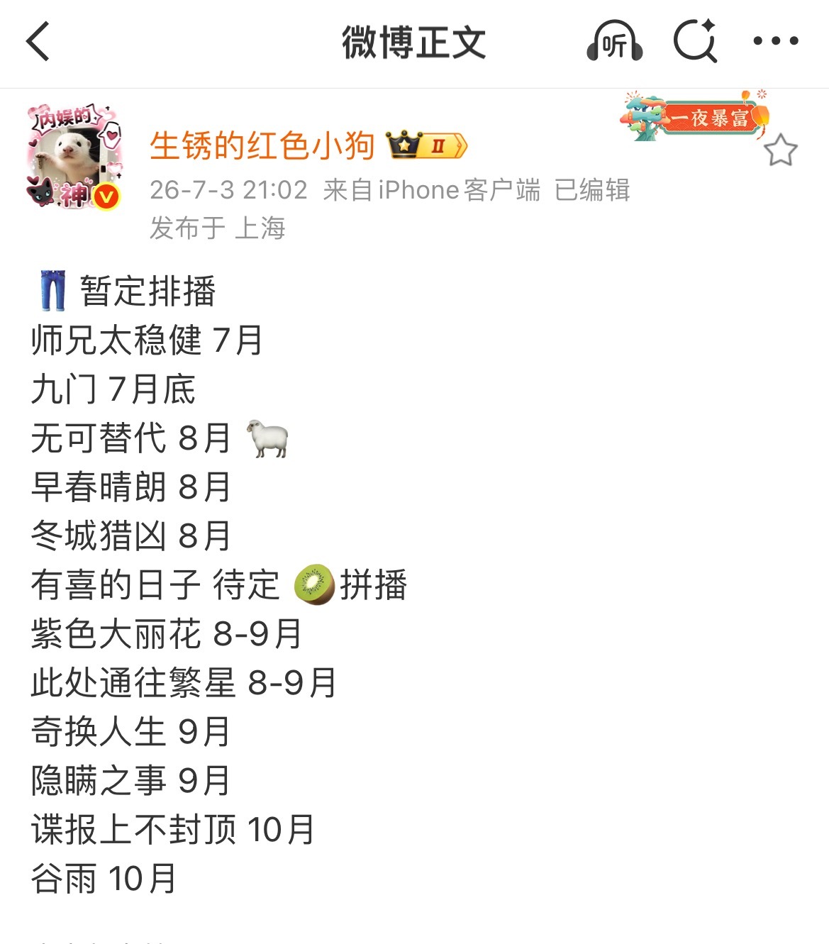 档期就随便看看吧，变动挺大，小城也不知道几月