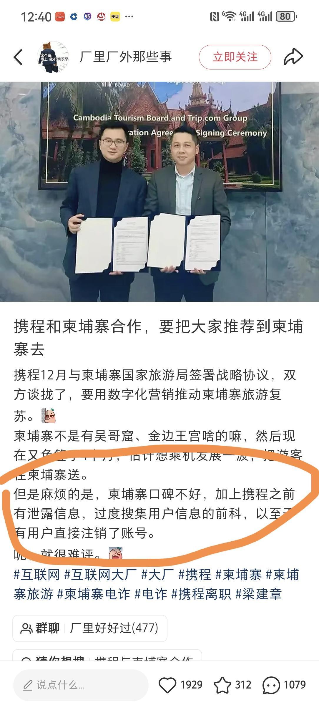 携程竟然跟电诈猖獗的某国签署合作协议，然后这两天该国就陷入边境战争，携程这么做，