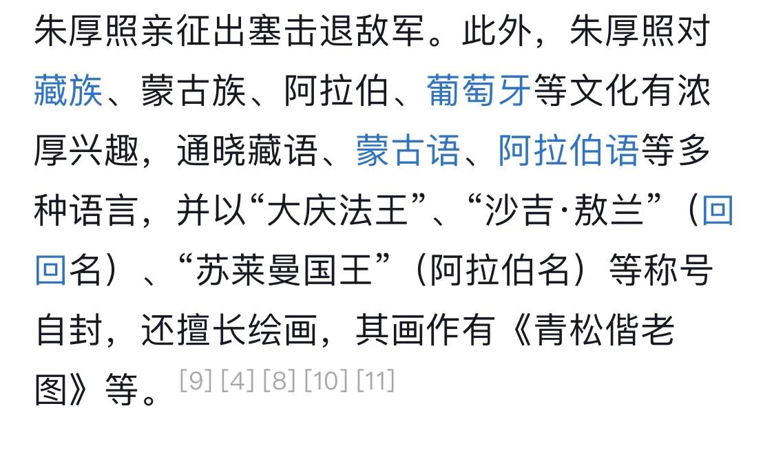 真是匪夷所思，一个明朝的皇帝竟然会对欧洲的文化感兴趣，而且还通晓这么多的外国语言