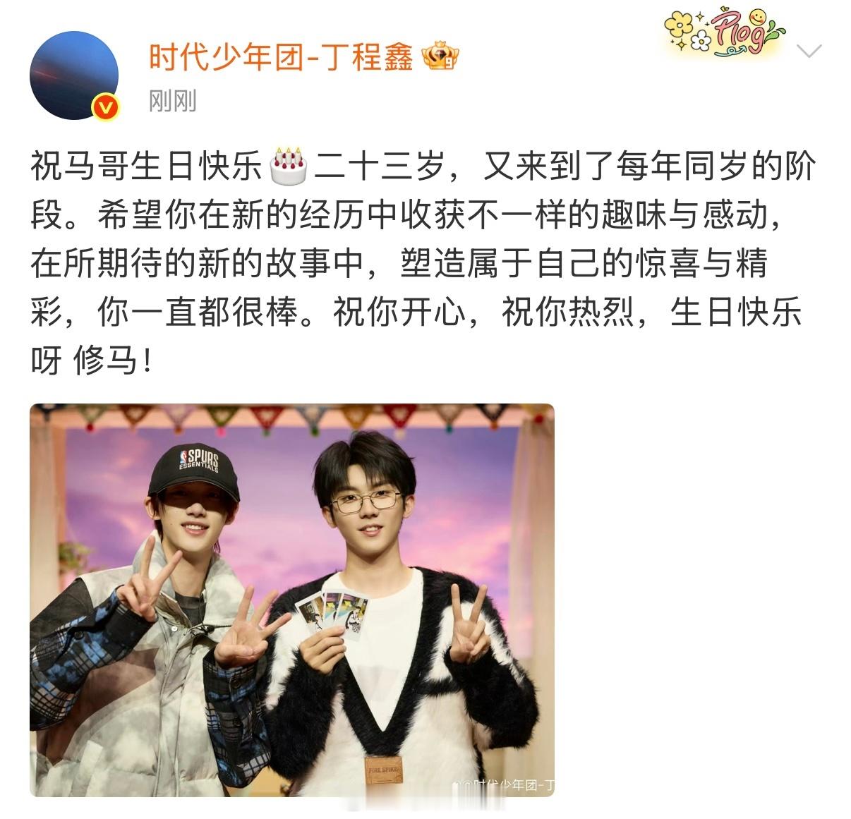 团粉爆哭时代少年团全员祝福马嘉祺生日快乐🎉👏每个人的祝福都好真诚🥹从籍籍无