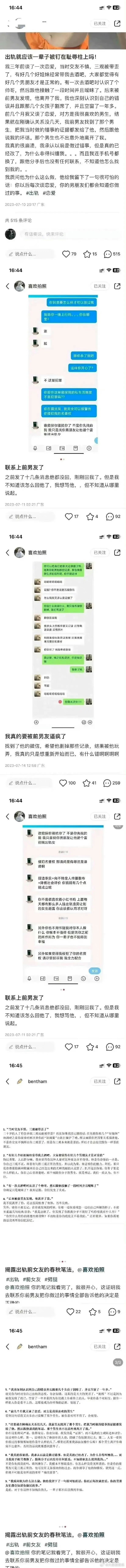 岂有此理！你的前男友竟然敢陈述事实？ ​​​