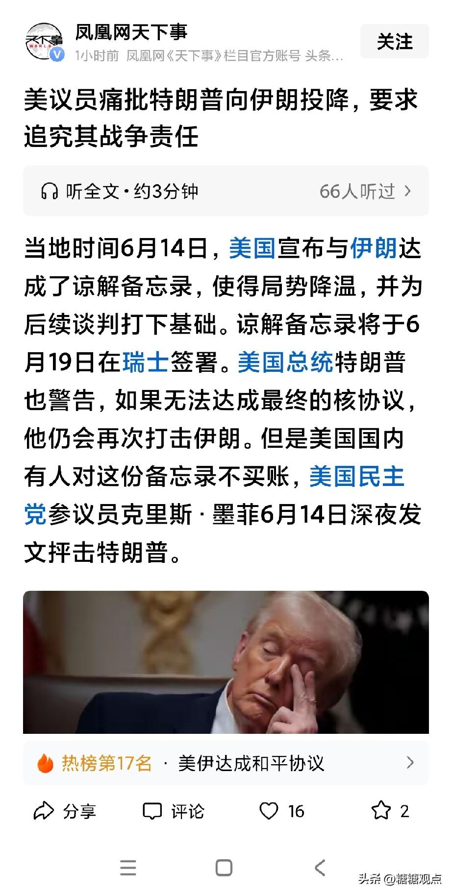 为何美国伊朗民众都不买账，伊朗更是抗议：拒绝投降。
只是，明明是美国投降了，伊朗