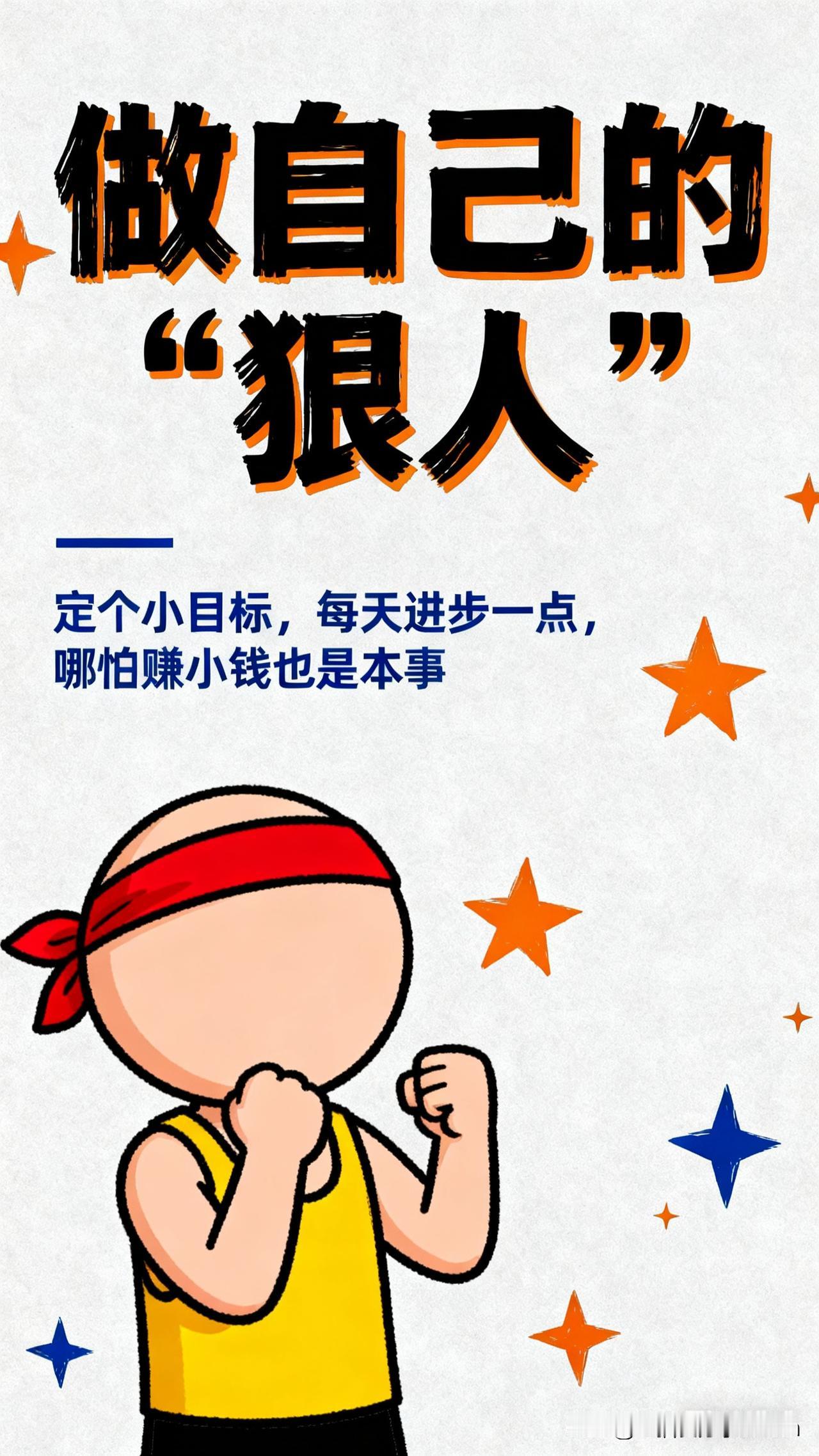 能赚到钱的人都“不正常”？
 
刷到个博主说：“所有赚到钱的人，要么土匪，要么流