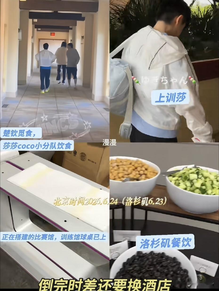 国乒在洛杉矶倒完时差还得换酒店。
看到有在美国洛杉矶的博主分享，WTT美国大满贯