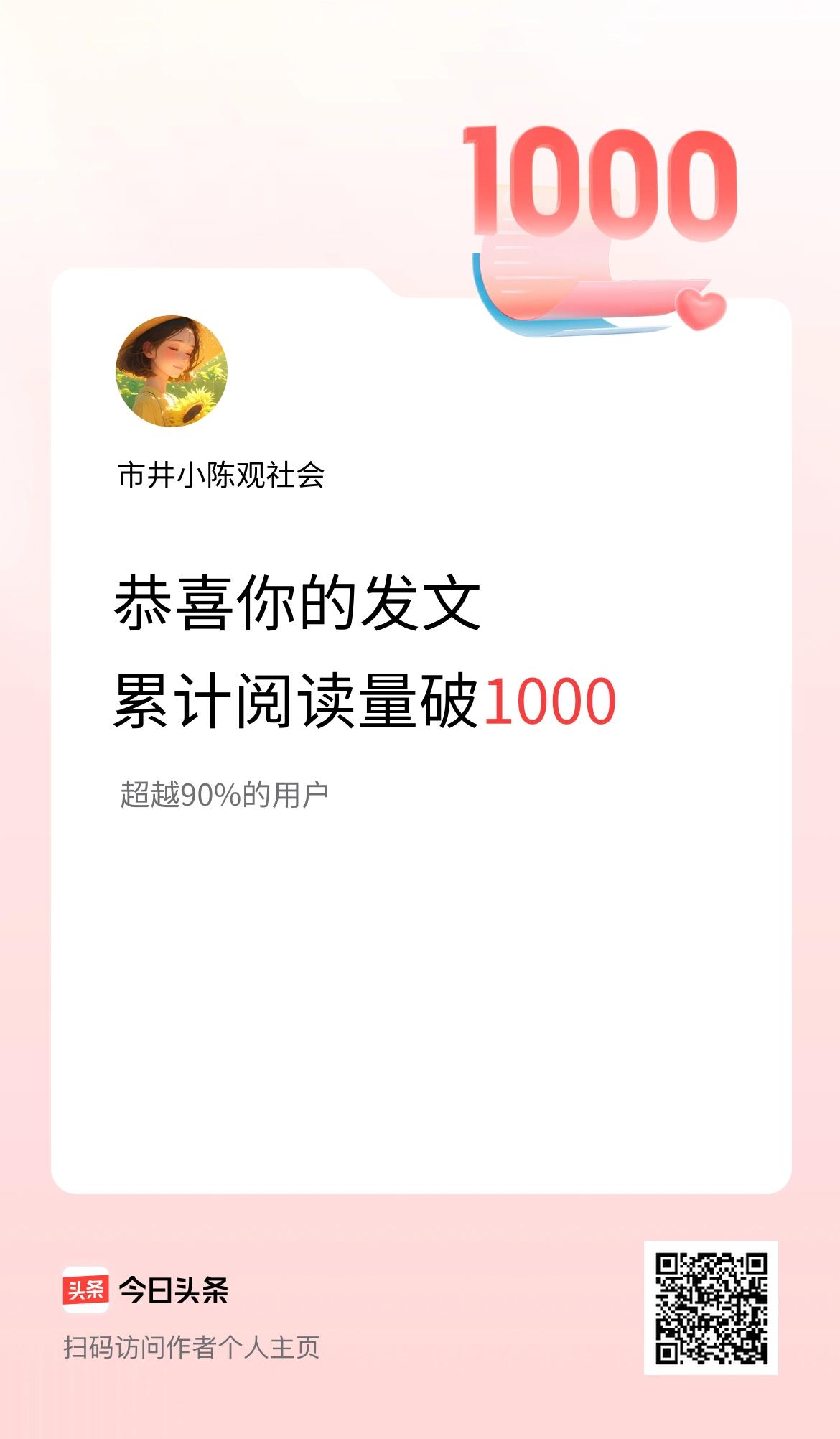 🤝我在头条累计获得阅读量破1000啦！[送心][送心][送心]