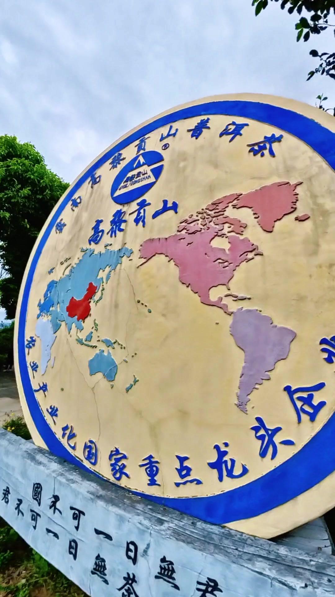 云南腾冲藏着宝藏！左手咖啡右手茶，高黎贡山传奇
🌿在云南西部的高黎贡山，这座神