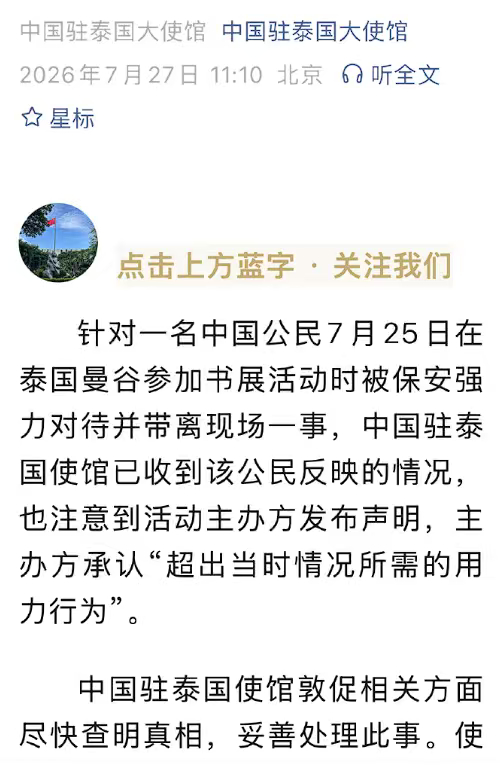 使馆通报中国公民遭保安强力对待主办方已经自认处置力度超标，足以证明保安行为失当。