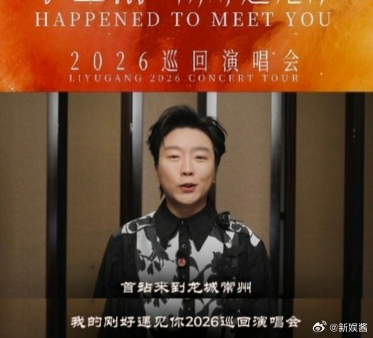 李玉刚常州演唱会加场预售开启 李玉刚刚好遇见你巡回演唱会 谁刷完直接循环《刚好遇