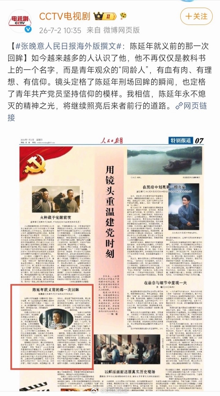 张晚意在庆祝建党105周年特别报道人民日报海外版撰文，他一直以来的形象就是又红又