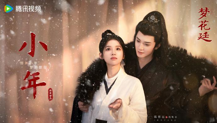 陈哲远张婧仪小年雪景海报  陈哲远张婧仪小年灯火暖雪舞夜未央  这小年雪景海报简