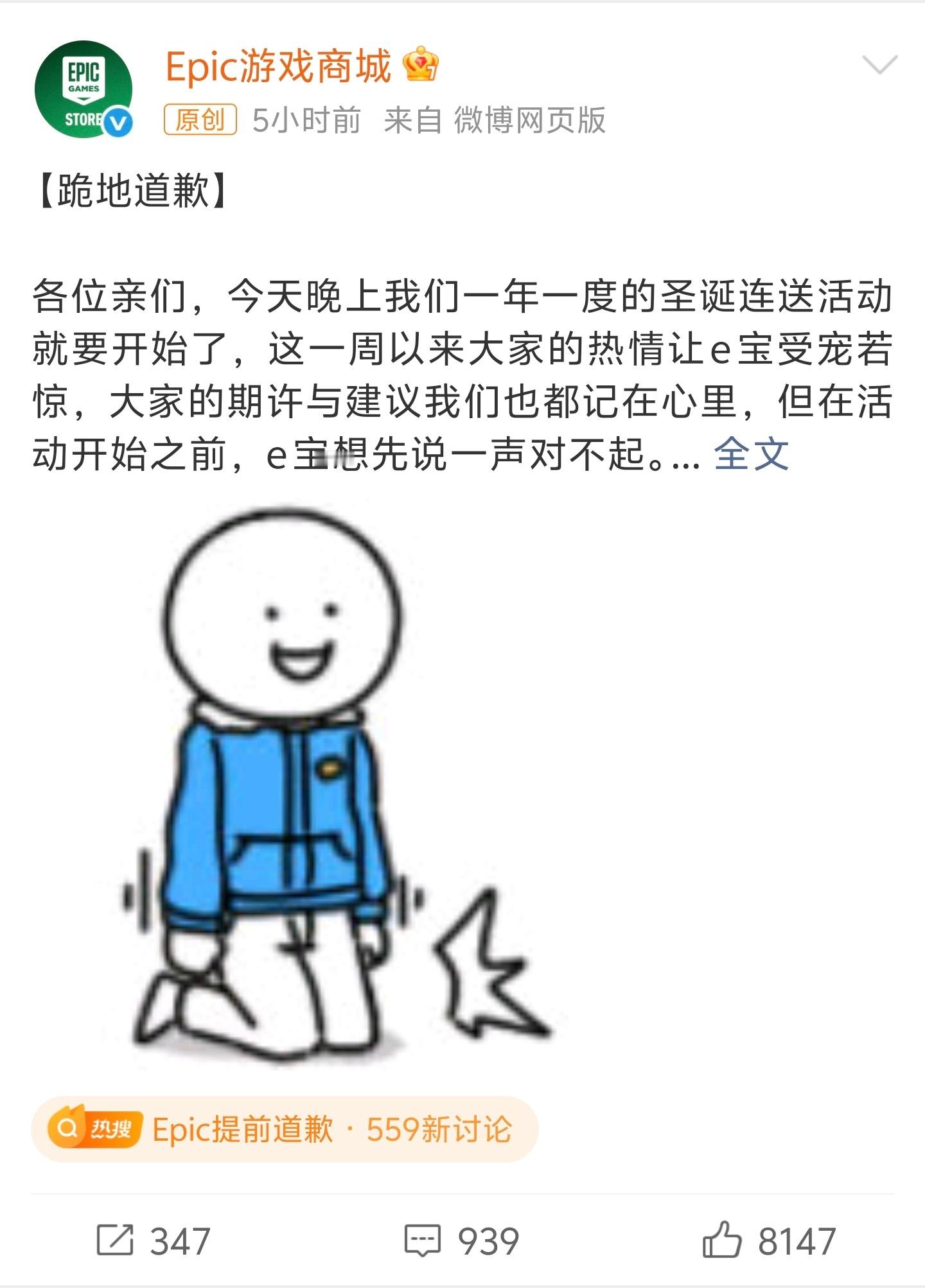 Epic提前道歉送礼还要跪着送😂 E宝真不用这样。说明一个问题，为什么Epic