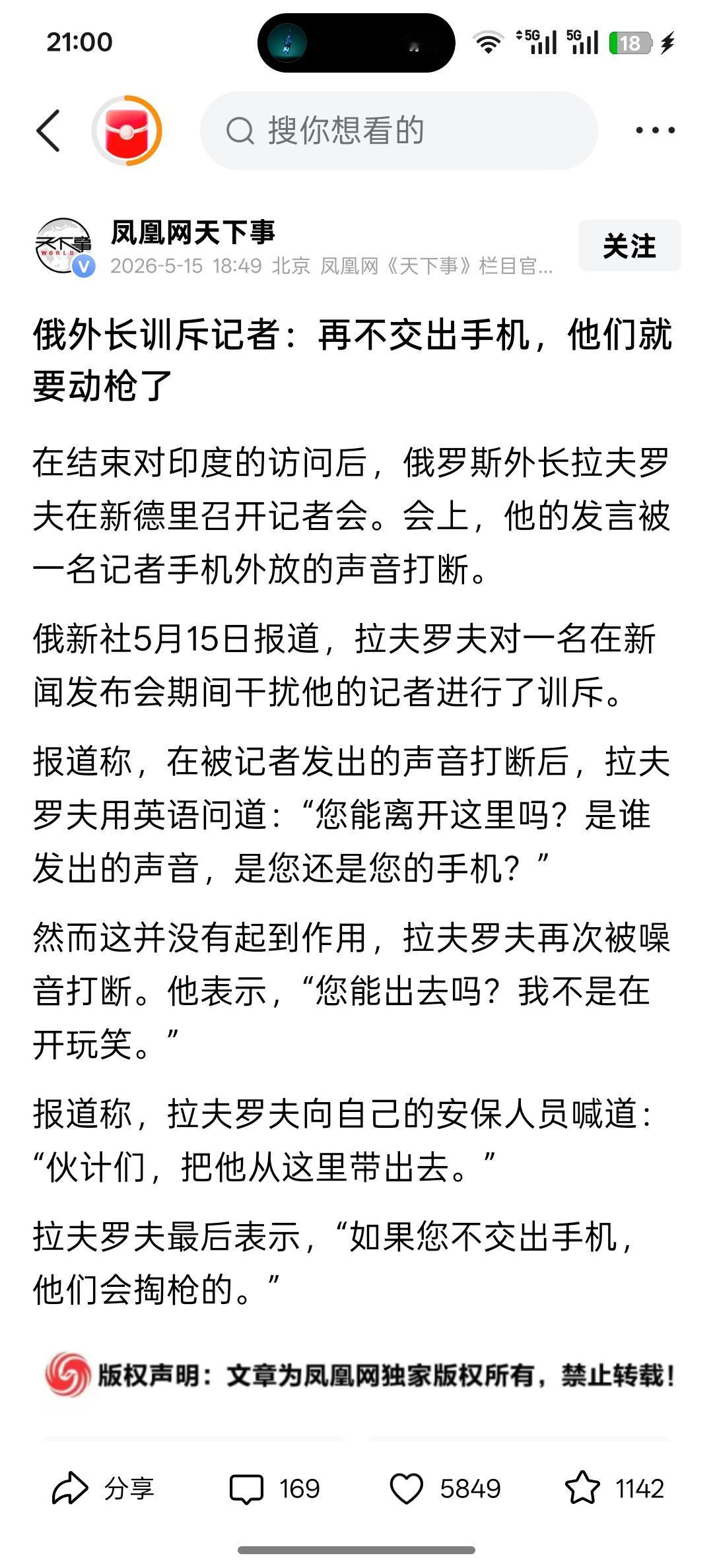 俄罗斯外交官拉夫罗夫真的很霸气，面对记者不听劝，直接就霸气回应，如果不交出手机，