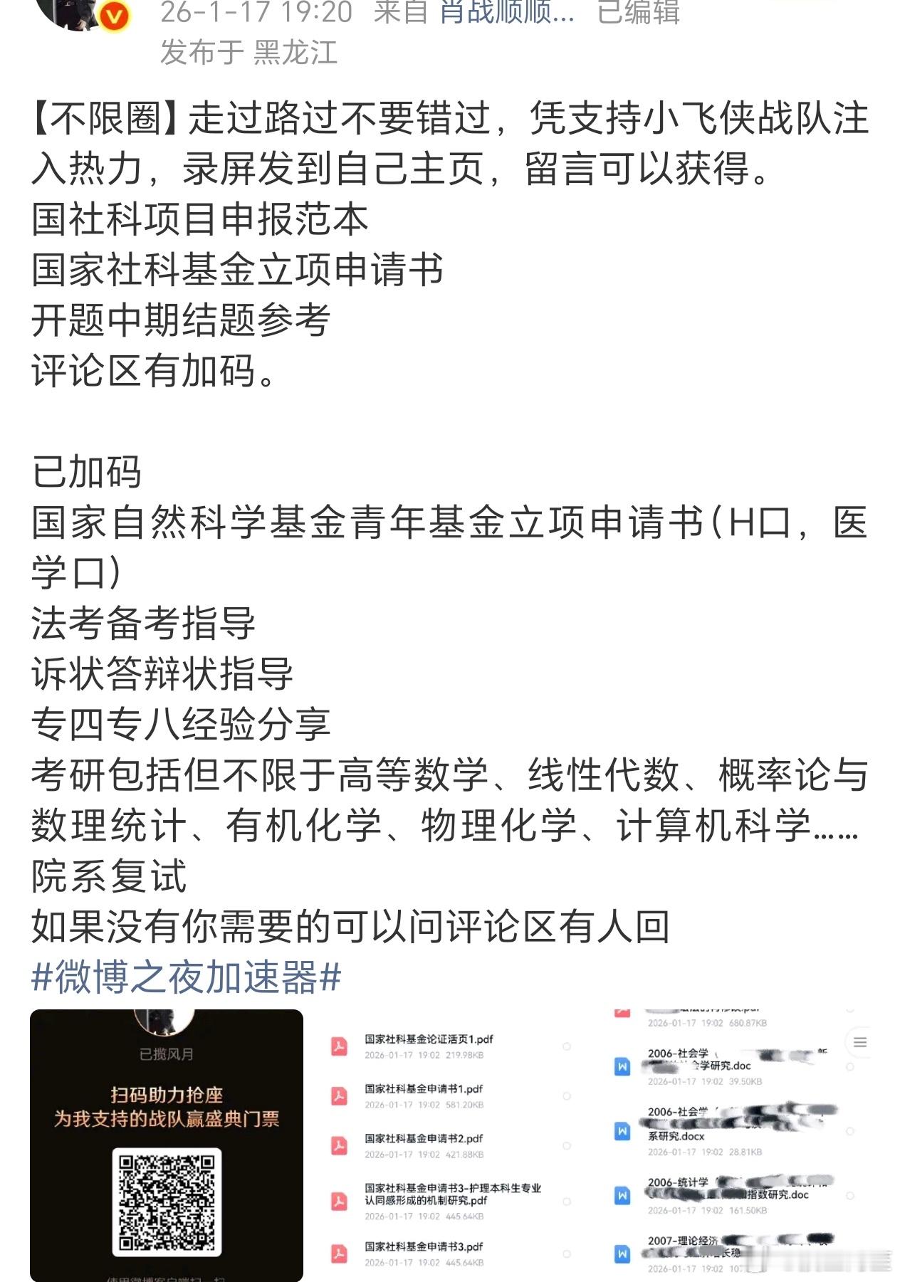 肖战粉丝不限圈福利来了，只要在微博之夜帮小飞侠战队注入热力就可以领取，甚至有任何