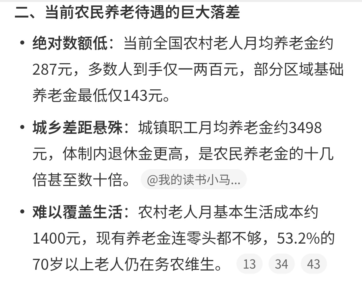 农民交公粮 养老金农村老人大部分每月到手一两百元连低保线都没到劳累了一辈子适当提