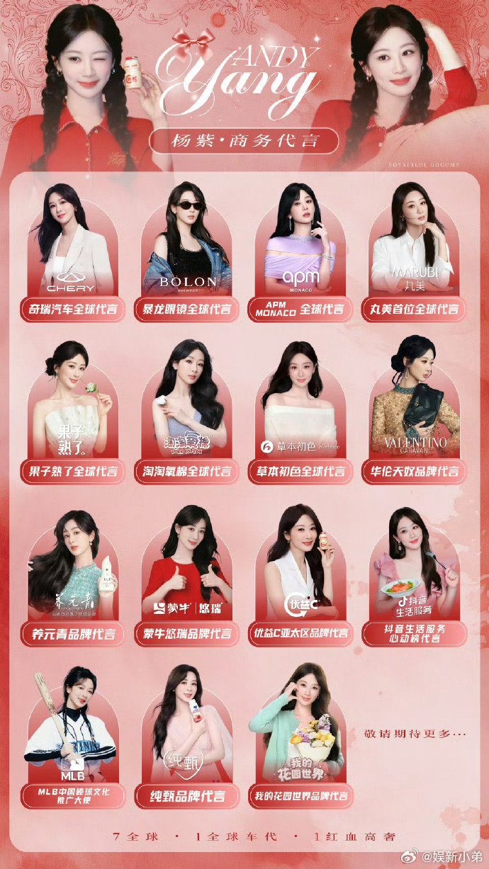 杨紫商 务汇总，女神就是🐮