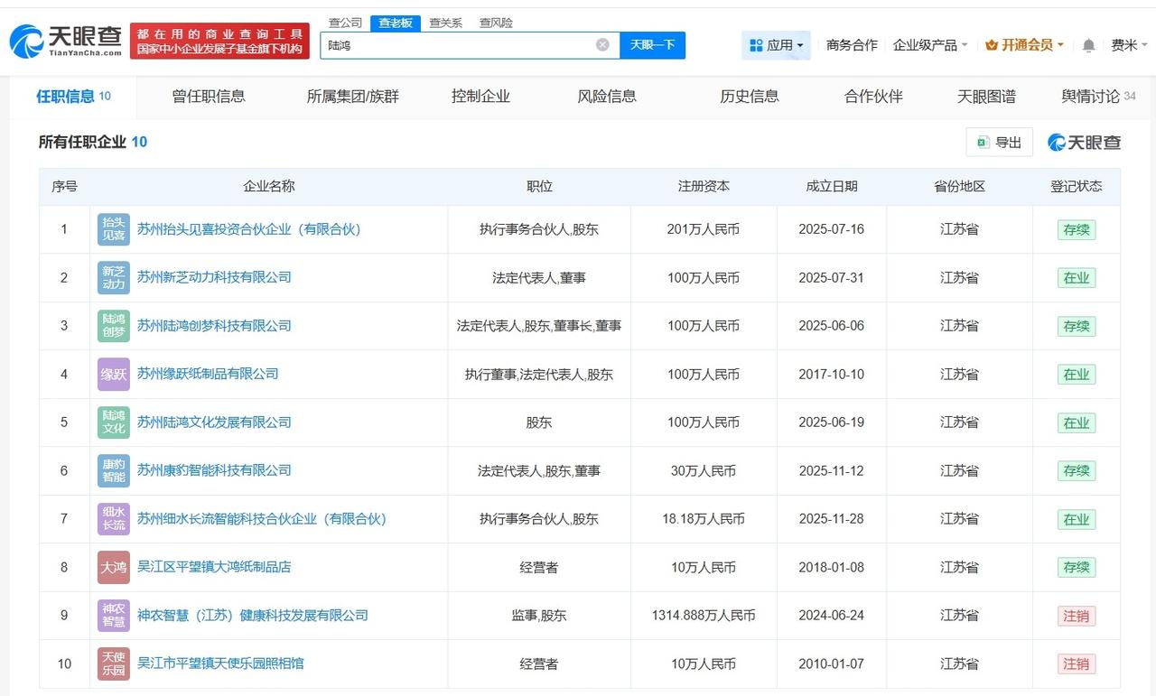 感动中国陆鸿名下公司叫创梦科技

感动中国陆鸿近一年成立多家新公司他应聘被嘲讽如
