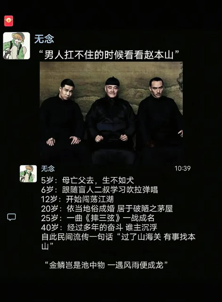 赵本山，传奇的人民艺术家，这经历相当热血励志啦！[心]太史公司马迁的《报任安书》