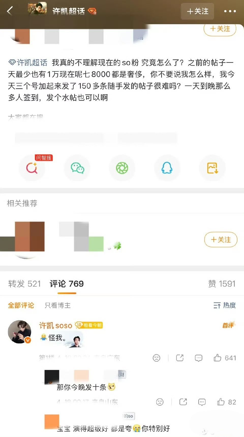许凯都塌无可塌了，还亲自下场催什么数据。真的会好意思么？ 