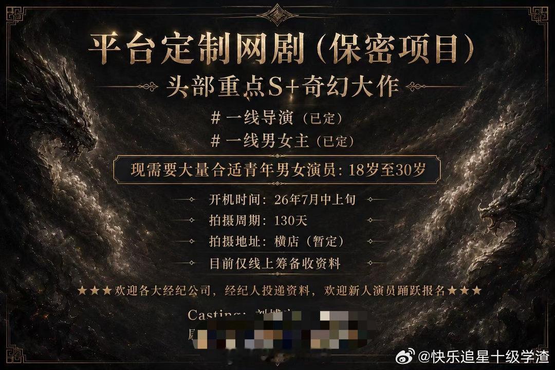 郭敬明百妖谱的组训来了 男主：邓为 