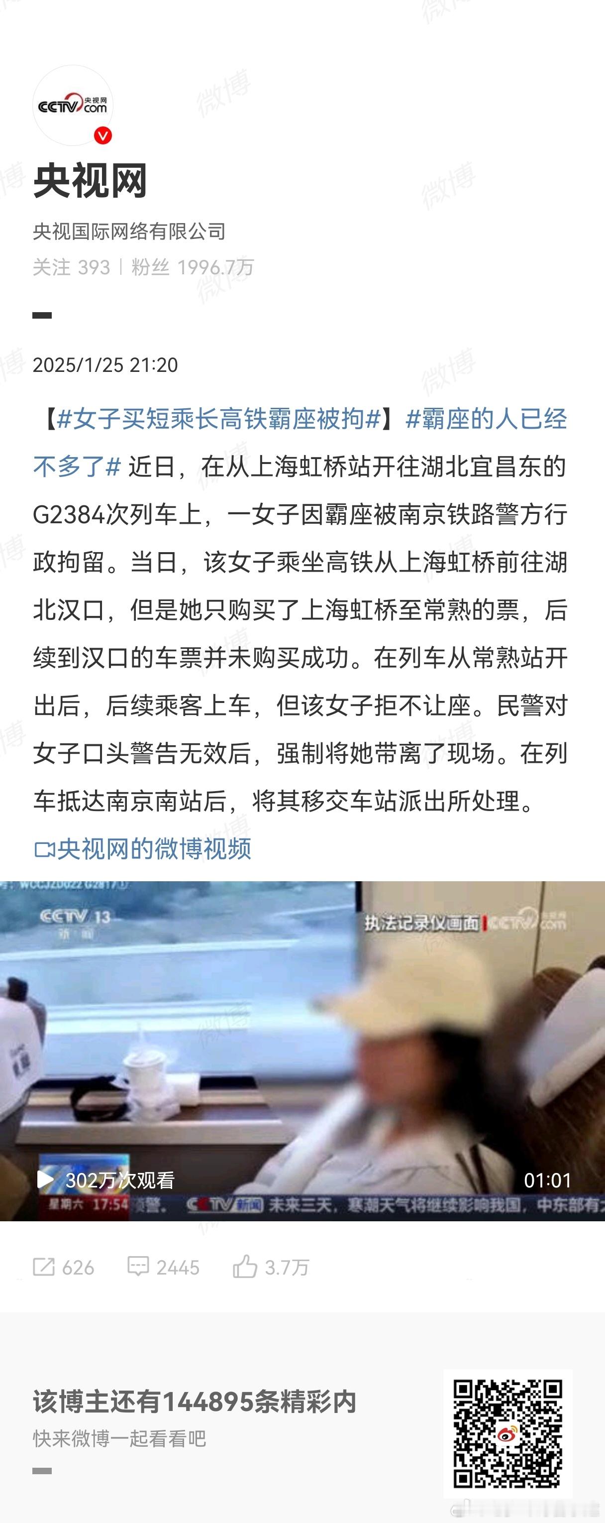 女子买短乘长高铁霸座被拘 何必呢，这下好了，年夜饭进去吃[太开心] 