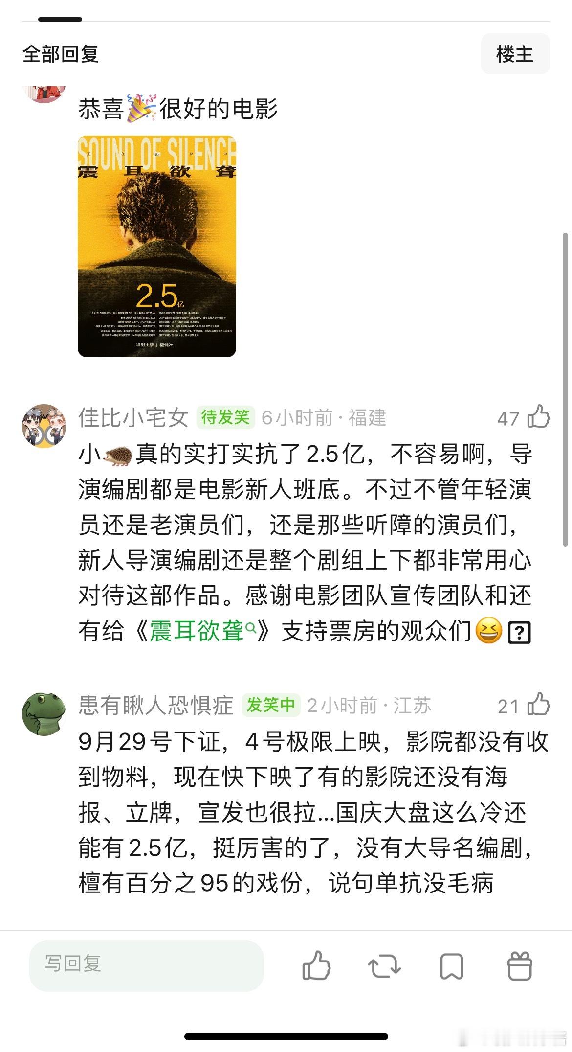 震耳欲聋票房2.5亿，檀健次还是挺能抗票房的吧 ​​​