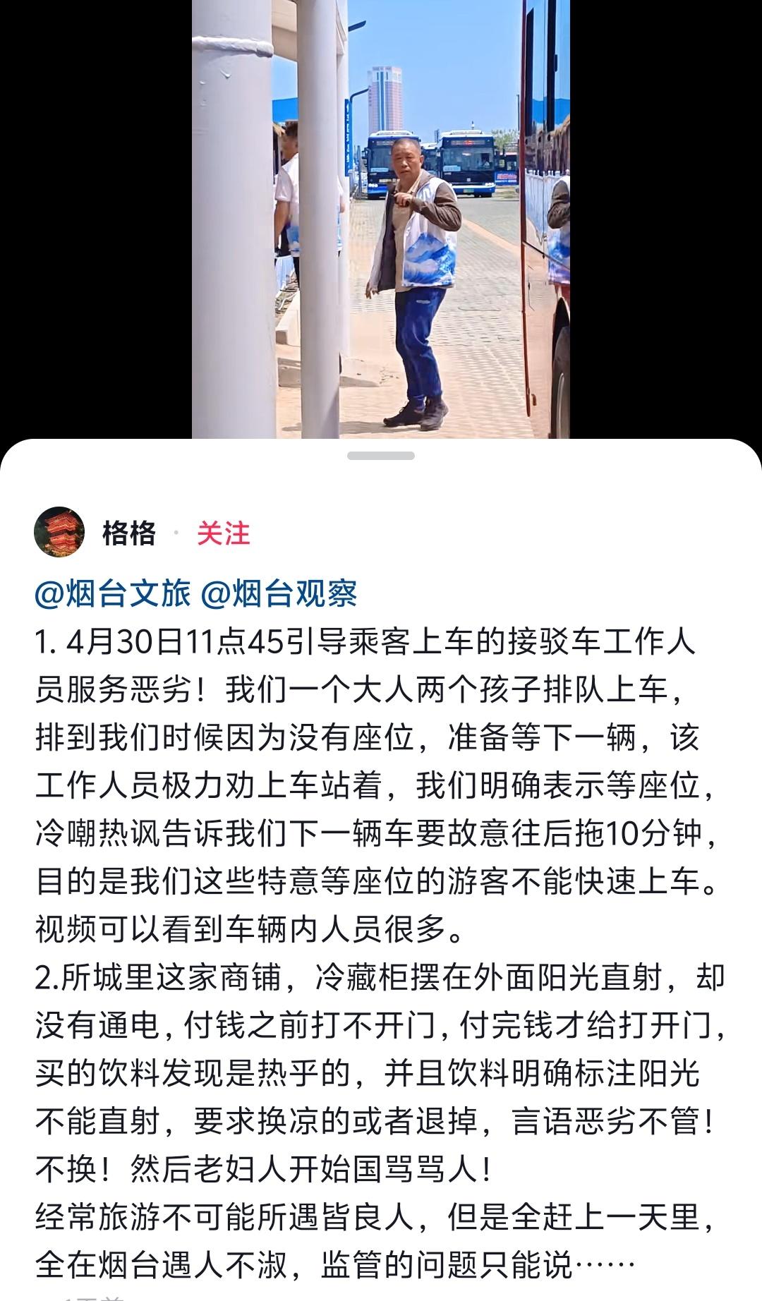 偶然间看到有外地游客五一假期来烟台旅游反映了两个问题：
     一个是养马岛接